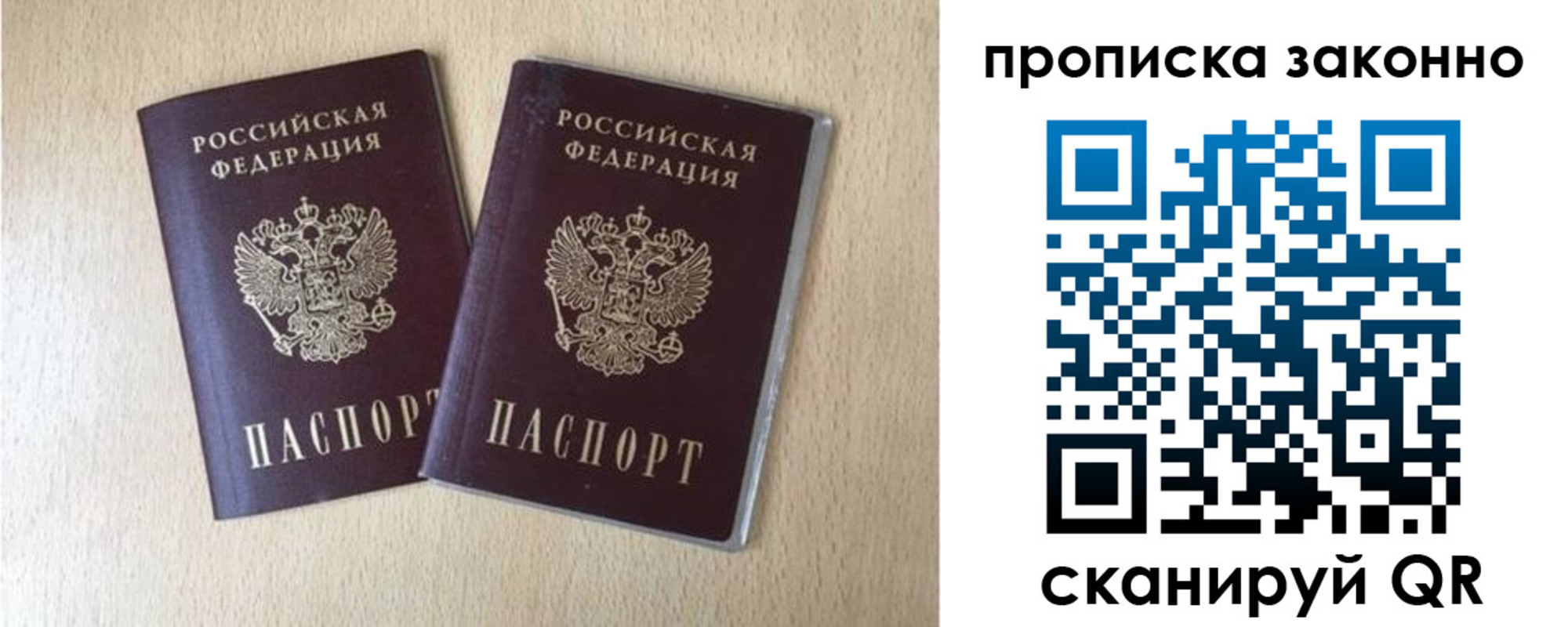 прописка 2025 в Кусе