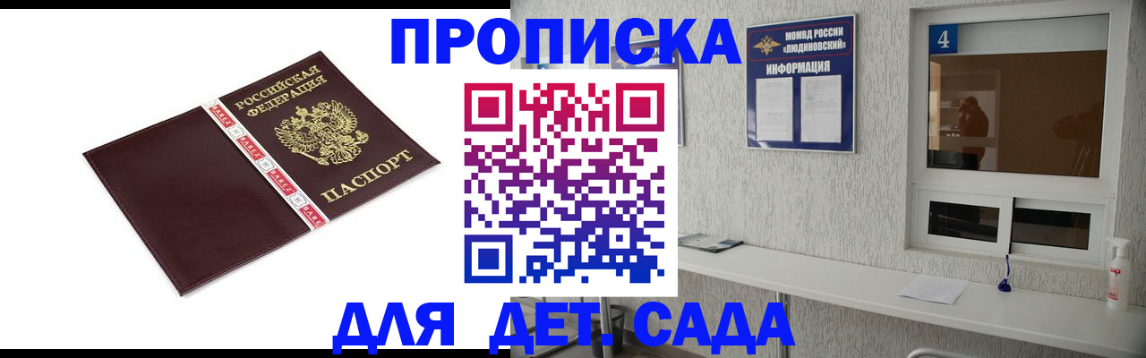 регистрация для дет. сада в Кусе