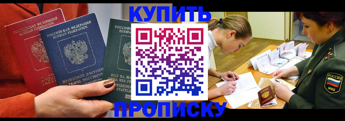 прописка для школы в Кусе