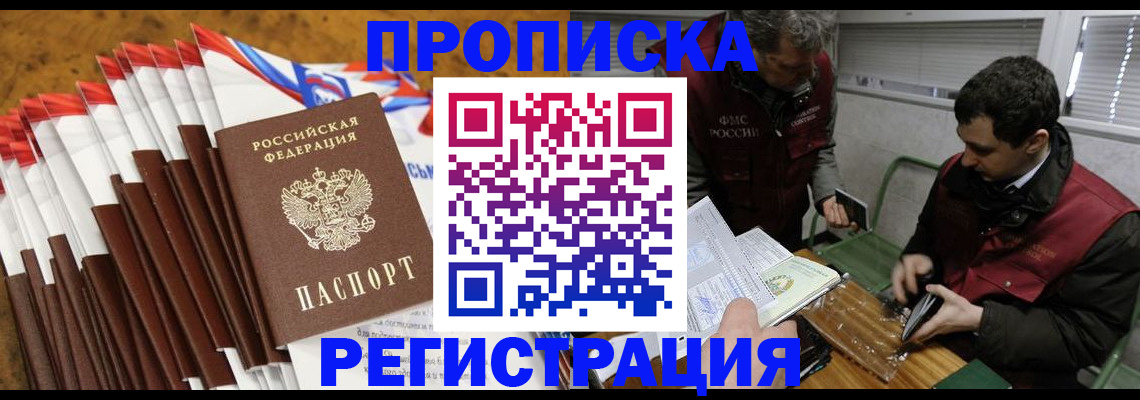 временная регистрация для всех в Кусе